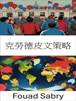 cover image of 克勞德皮文策略